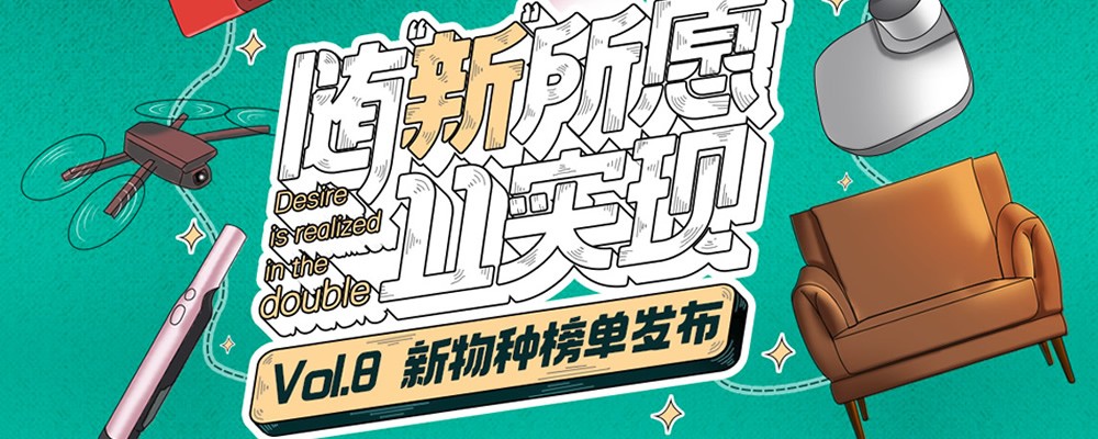 天猫双11:WOW新物种榜单发布