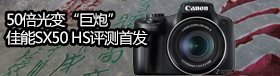 SX50 HS׷