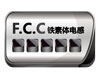 F.C.C.铁素体电感