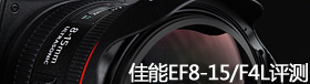 EF8-15/F4L