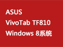˶ VivoTab TF810