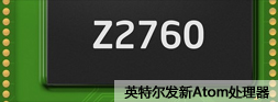 ӢضZ2760 ߴWin8ƽƷϮ