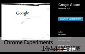 Chrome Experiments让你与科学零距离