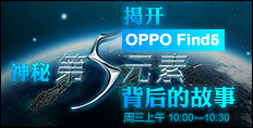 164��:�ҿ�OPPO Find5���ص���Ԫ��