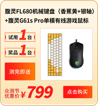 FL680ƻе̣㽶+ᣩ+G61s ProģϷ