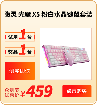 腹灵光魔 X5 粉白水晶键鼠套装