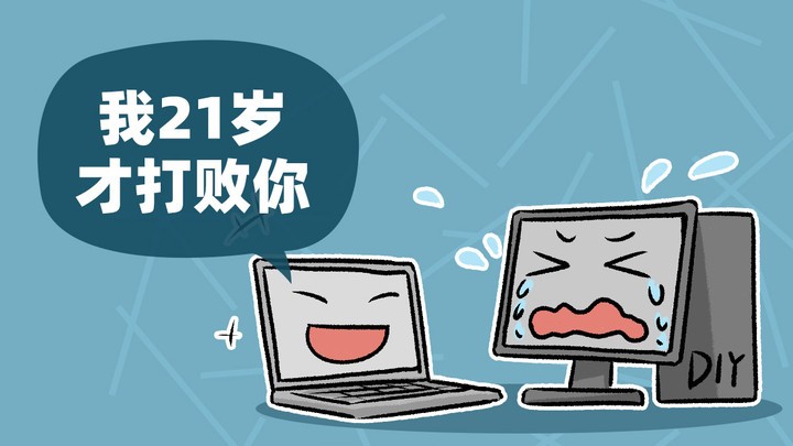 <em>ʼǱȶ׳PCDIY</em> <b>2021ϰPCҵع</b>