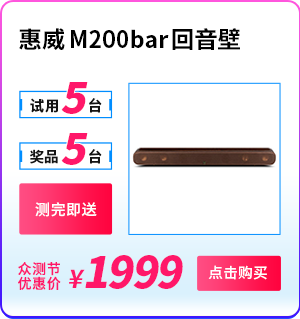 惠威 M200bar