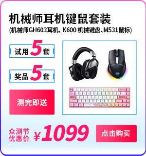 机械师键鼠耳机套装（K600无线机械键盘/GH603双模游戏耳机/M5双模游戏鼠标）