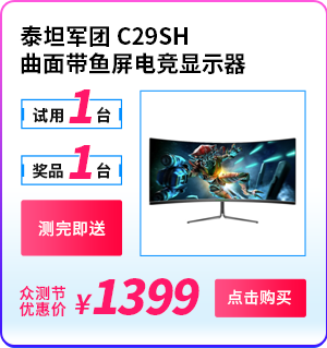 泰坦军团C29SH显示器