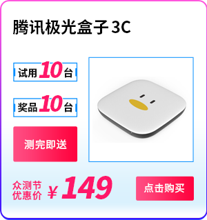 腾讯极光盒子3c 电视盒子网络机顶盒
