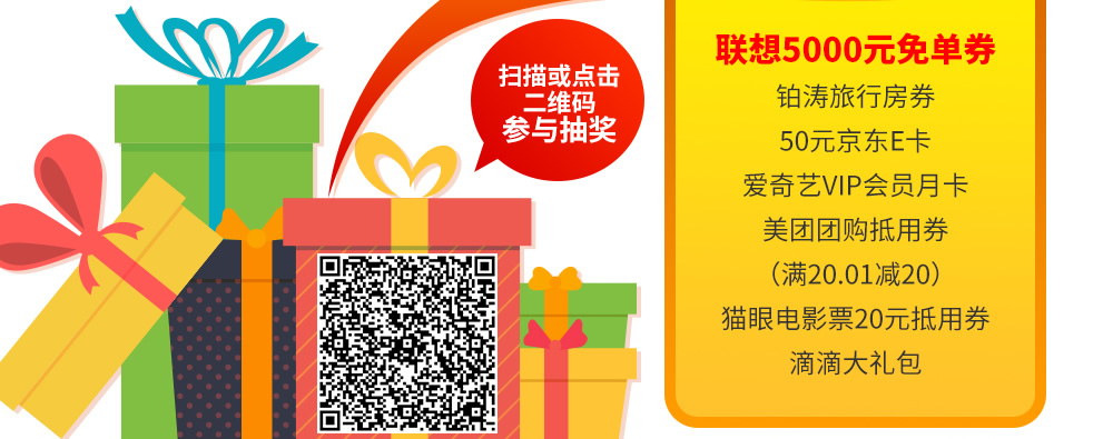联想5000元免单券