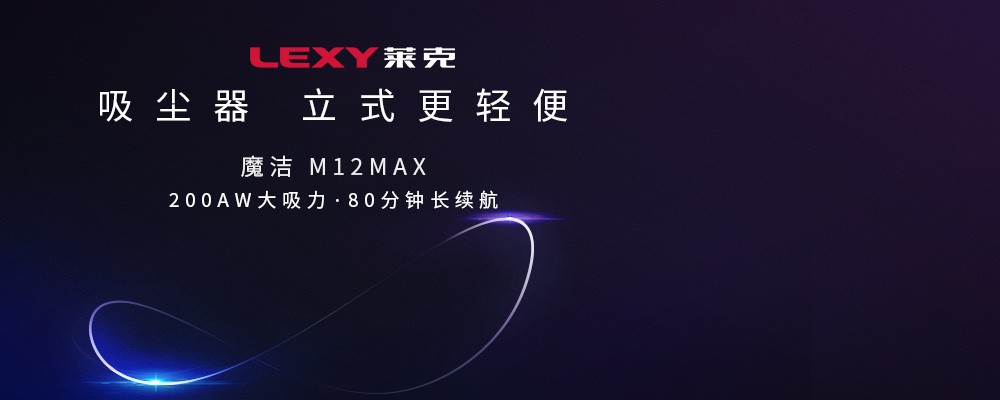 莱克2020新品线上发布会直播