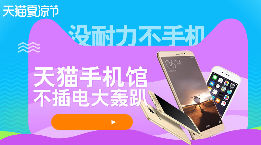 TianMao_phone_carnival