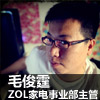 毛俊霆