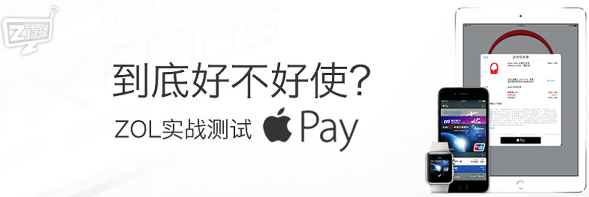 ZOLʵսApple Pay