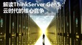 ThinkServer Gen5ʱĺľ