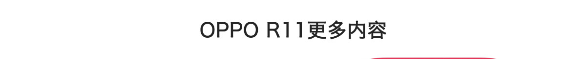 OPPO R11