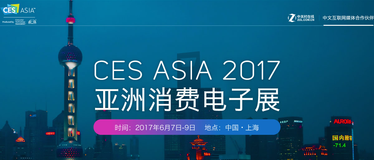 CES Asia 2017ѵչ