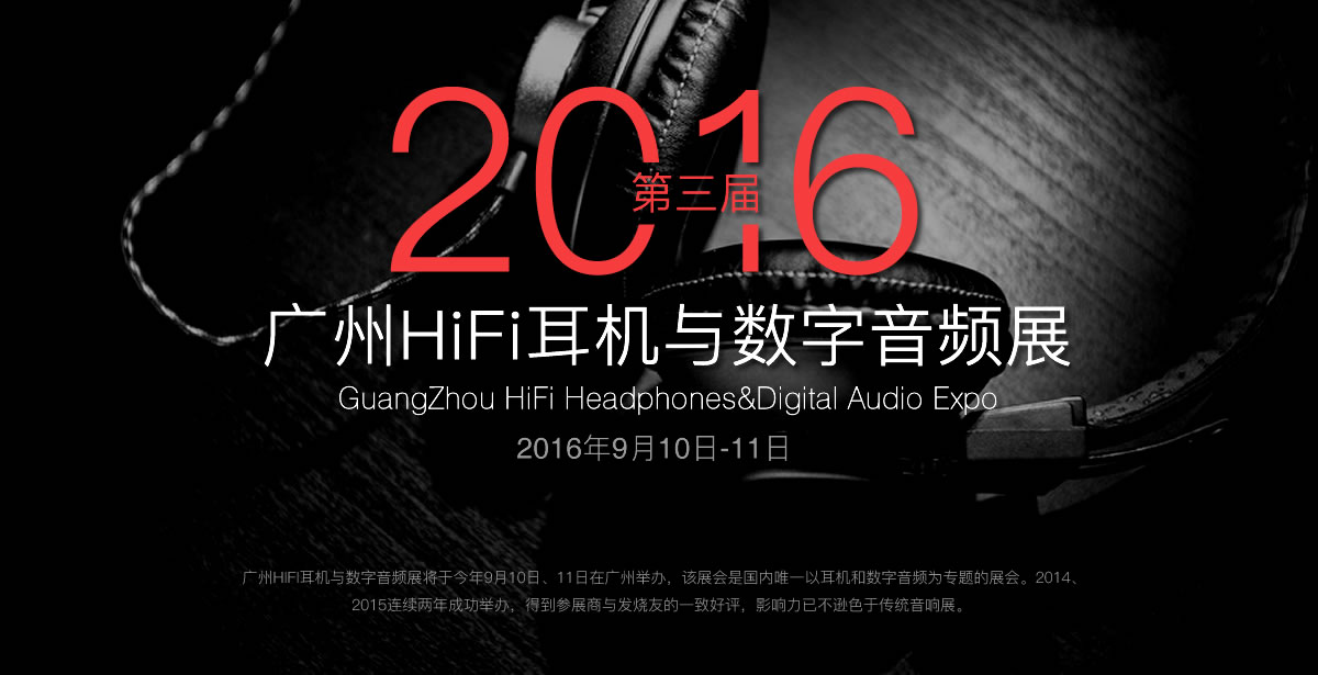 2016HIFIݶƵչ