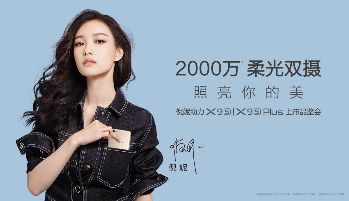 vivo X9S产品解析