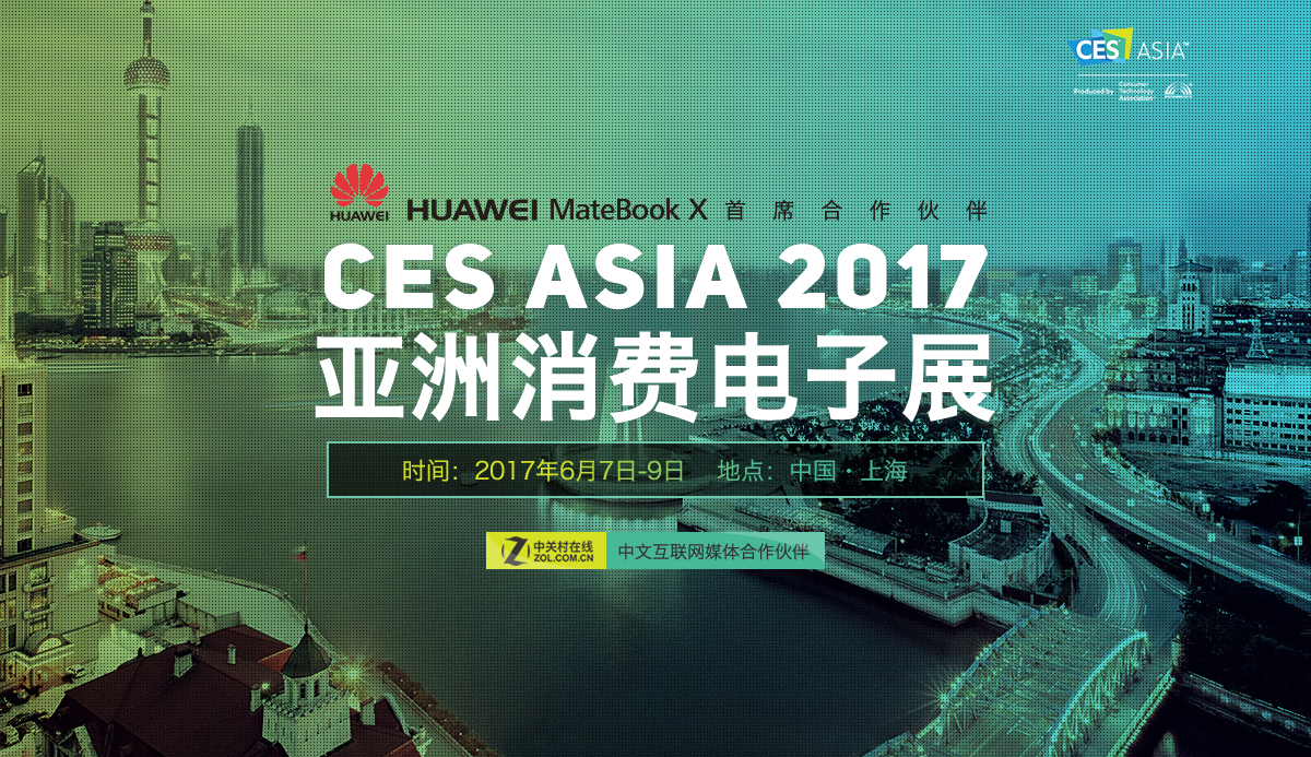 CES Asia 2017 ҳ