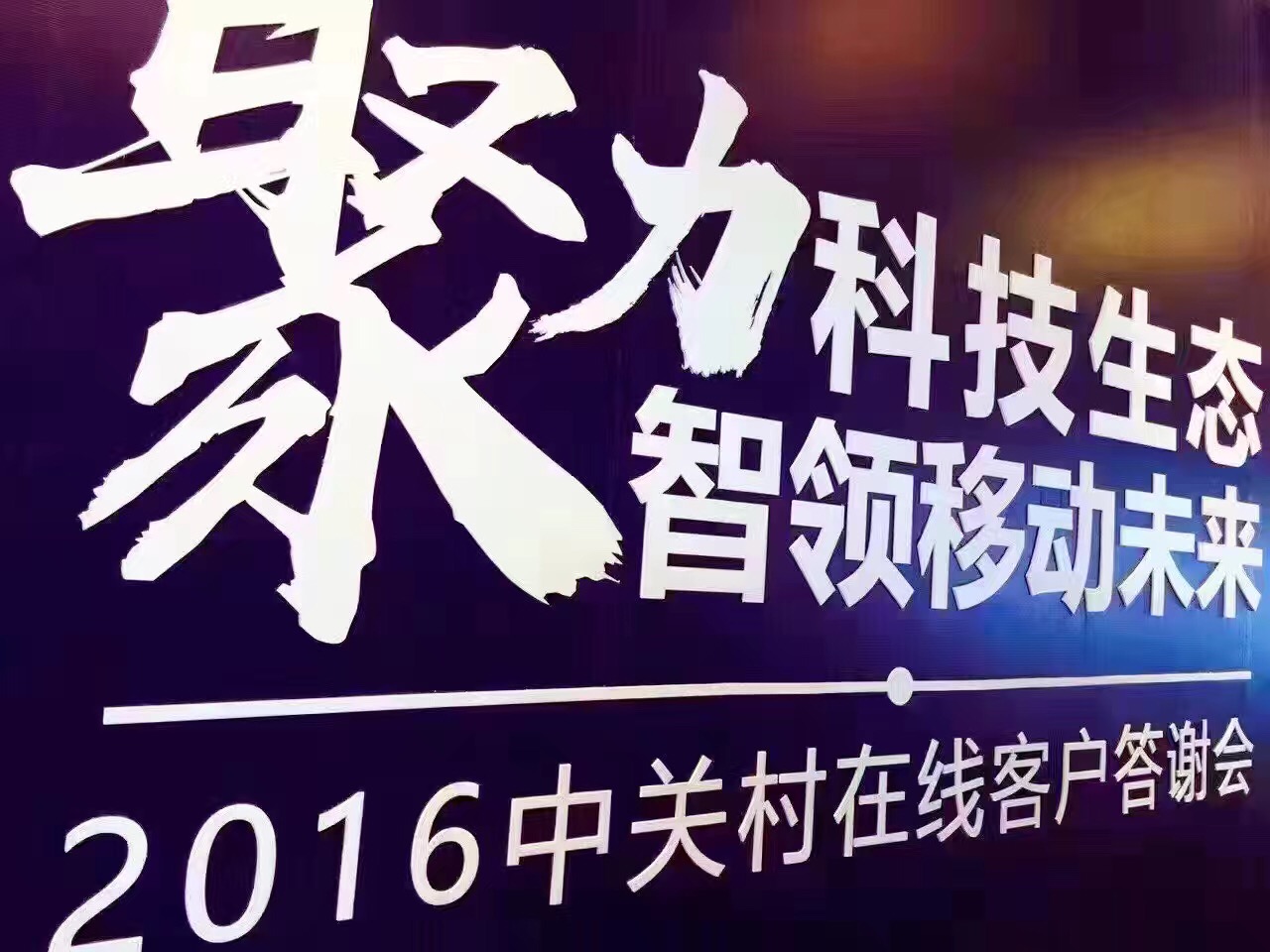 2016йش߿ͻлֳʢ