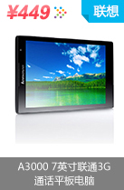 联想（Lenovo）小七7英寸平板电脑