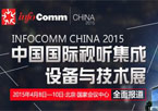 InfoComm China 2015ھ¡ٿ