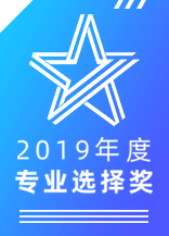 专业选择奖
