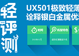 华硕UX501