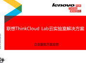 ThinkCloud Lab