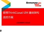 ThinkCloud LIM
