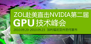 NVIDIA GTC 2010ǰ