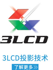 3LCDͶӰ