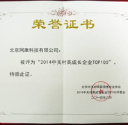 ߡ2014йش߳ɳҵTOP100