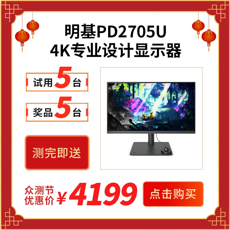 明基 PD2705U 4K专业设计显示器