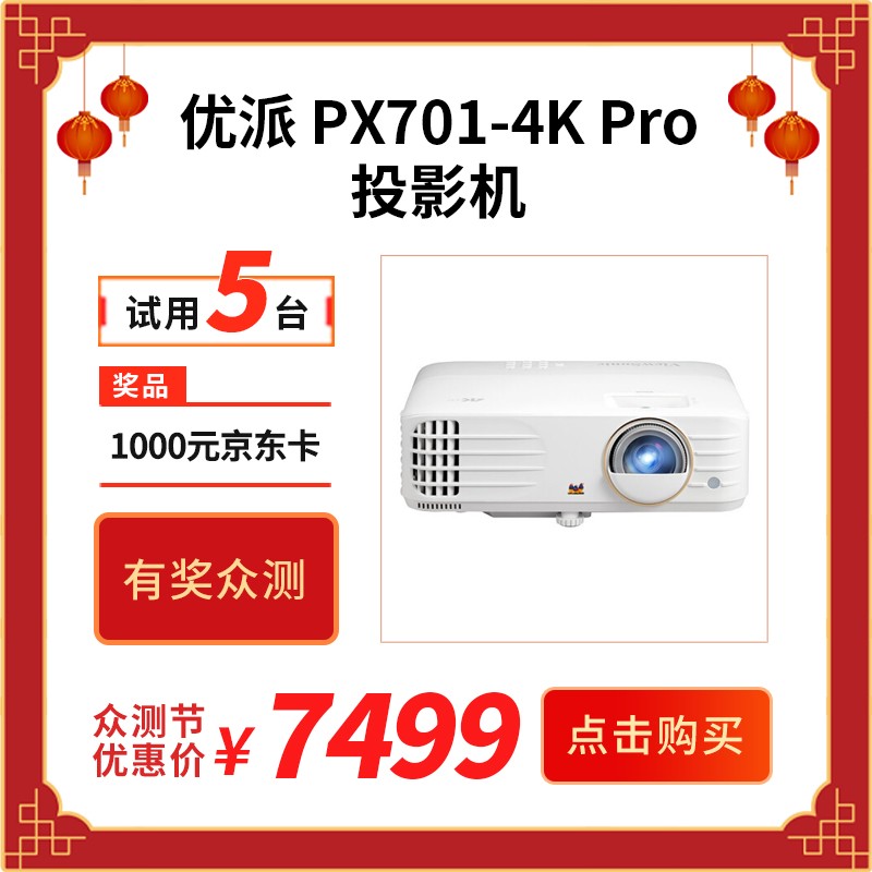 优派 PX701-4K Pro投影机