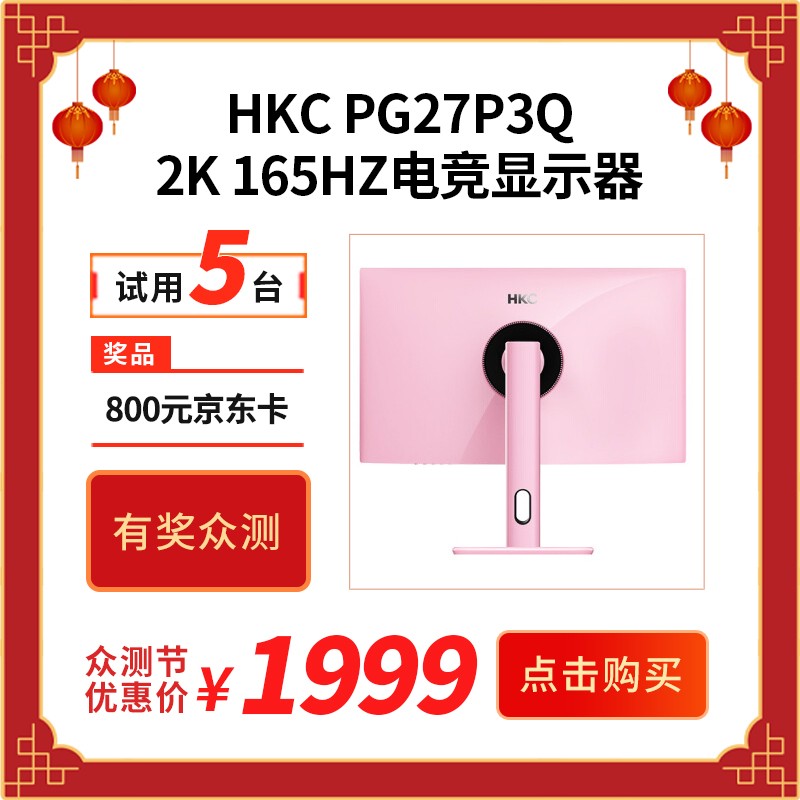 HKC PG27P3Q粉/橙 2K165HZ电竞游戏显示器