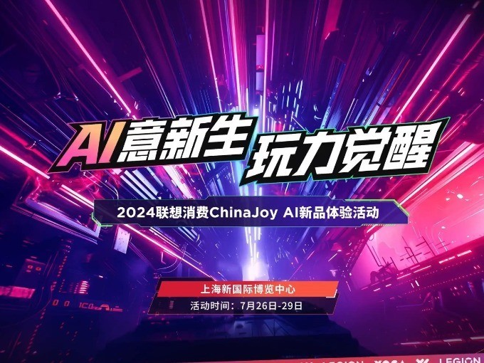 AI  2024ChinaJoy AIƷ