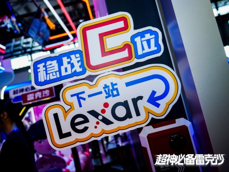 2024 ChinaJoyȿ Lexar׿ɳ洢ĵ羺