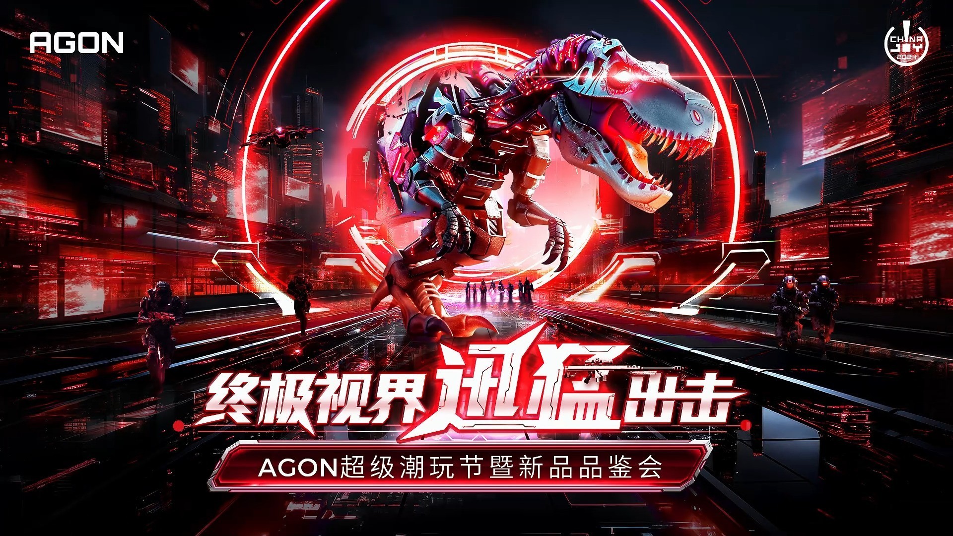 AGON ChinaJoy2024ʻع յ羺ʢ