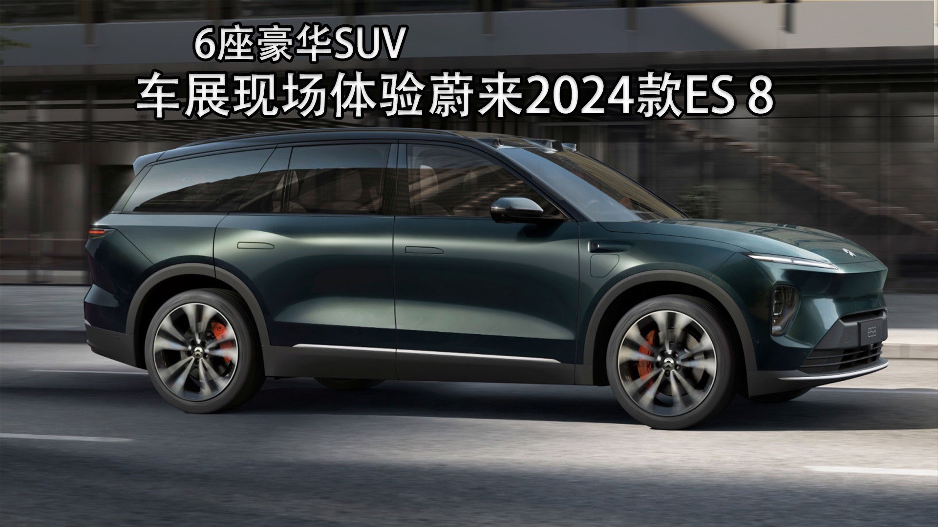 6SUV չֳε2024ES 8