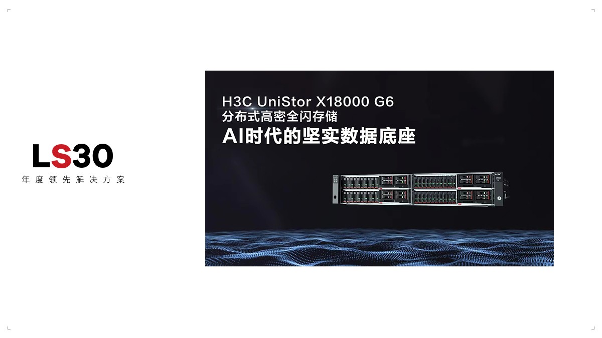 H3C UniStor X18000 G6ֲʽȫ洢
