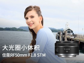 RF50mm F1.8 STM