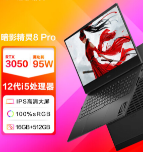 OMEN��Ӱ����8Pro<br/>
i5-12500H+RTX3050<br/>
<b>�������</b>