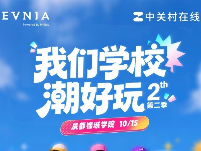 EVNIA����������Լ������ѧУ�����桱�ɶ�����ѧԺվ