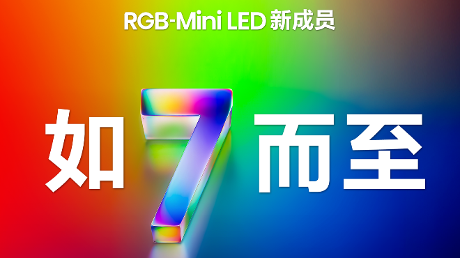 Żڵ¹IFAչRGB-MiniLEDƷ