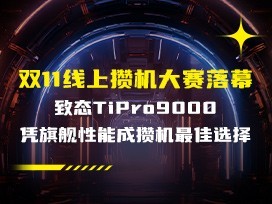 ̬TiPro9000ƾ콢ܻܳѡ