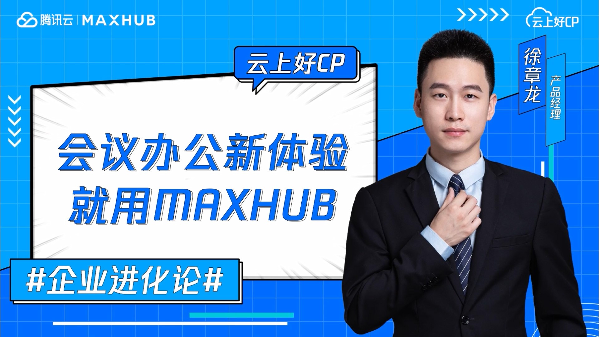 ����칫���������MAXHUB